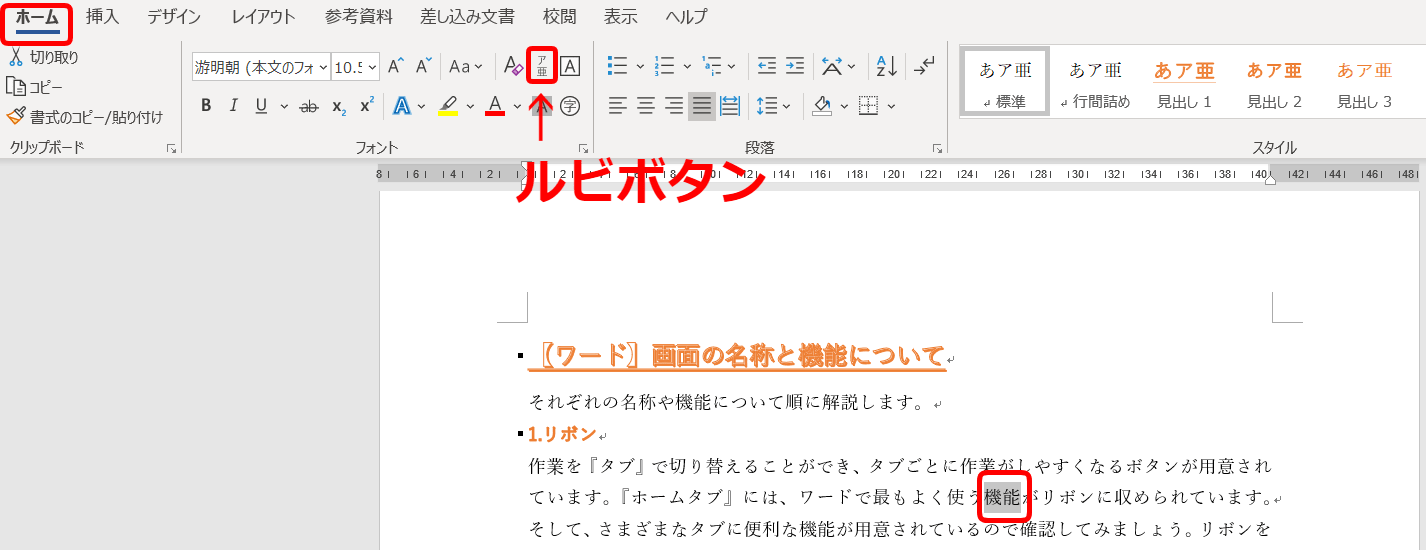 ワード ふりがなの付け方を解説 カタカナや行間の設定も簡単