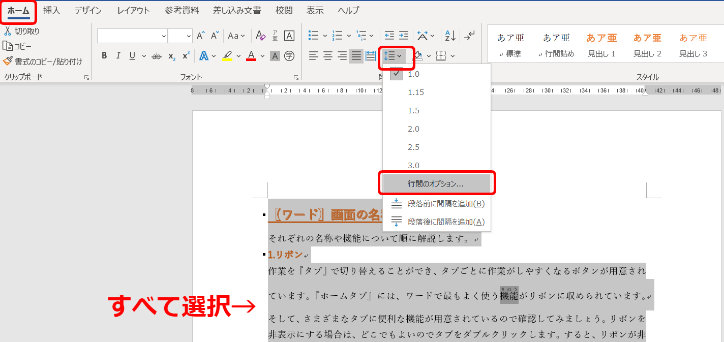 ワード ふりがなの付け方を解説 カタカナや行間の設定も簡単