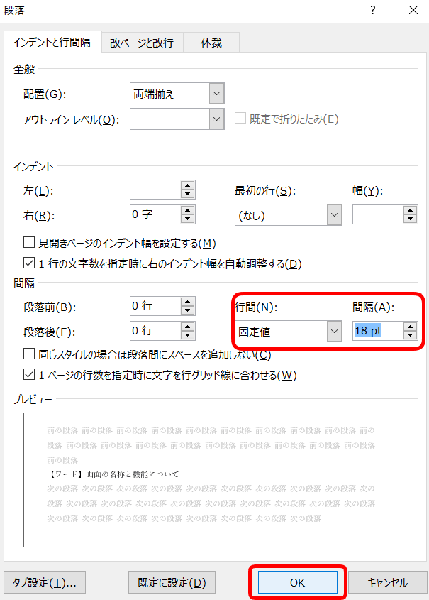 ワード ふりがなの付け方を解説 カタカナや行間の設定も簡単