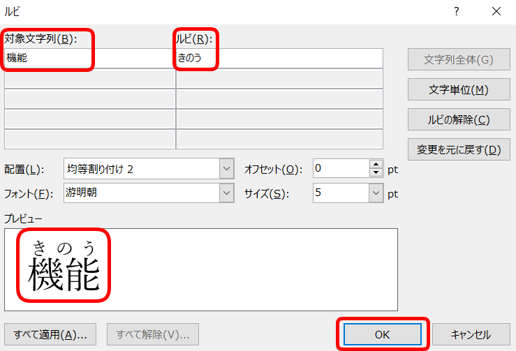 ワード ふりがなの付け方を解説 カタカナや行間の設定も簡単