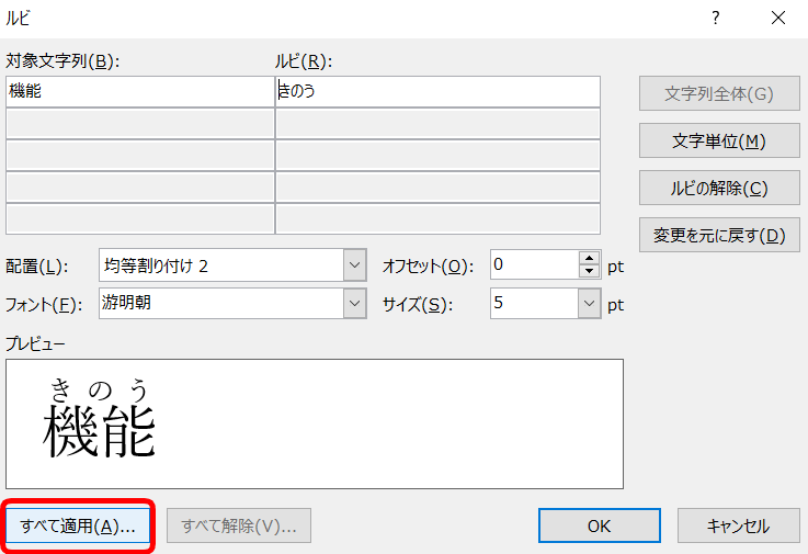 ワード ふりがなの付け方を解説 カタカナや行間の設定も簡単