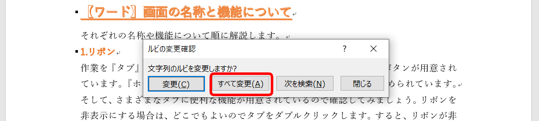 ワード ふりがなの付け方を解説 カタカナや行間の設定も簡単