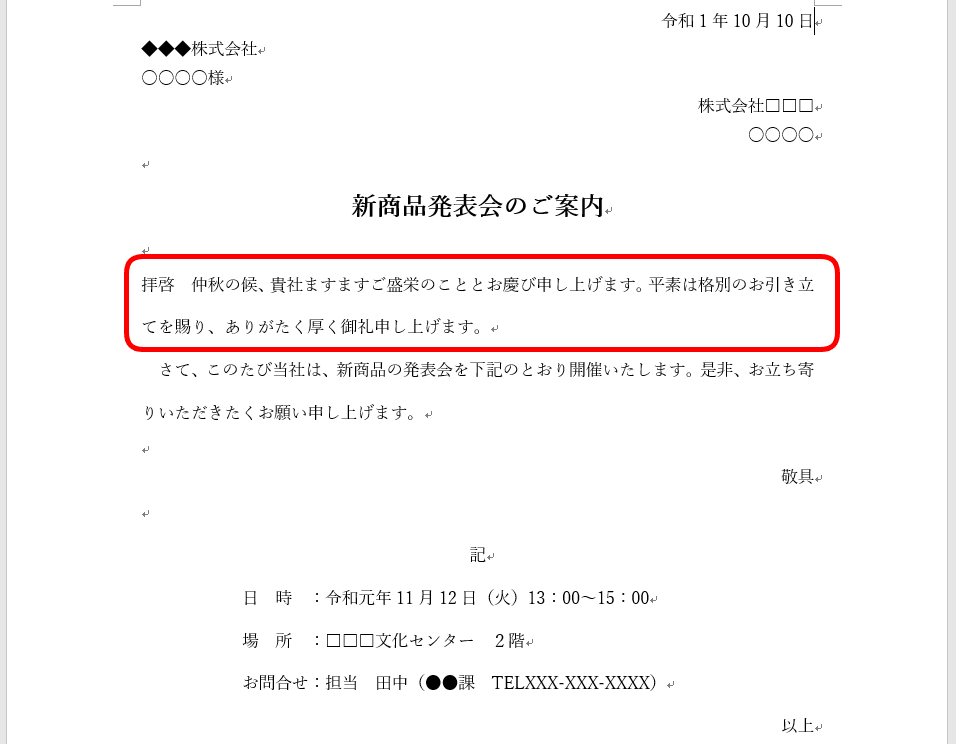 ワードのあいさつ文 ビジネス文書も定型文で簡単入力