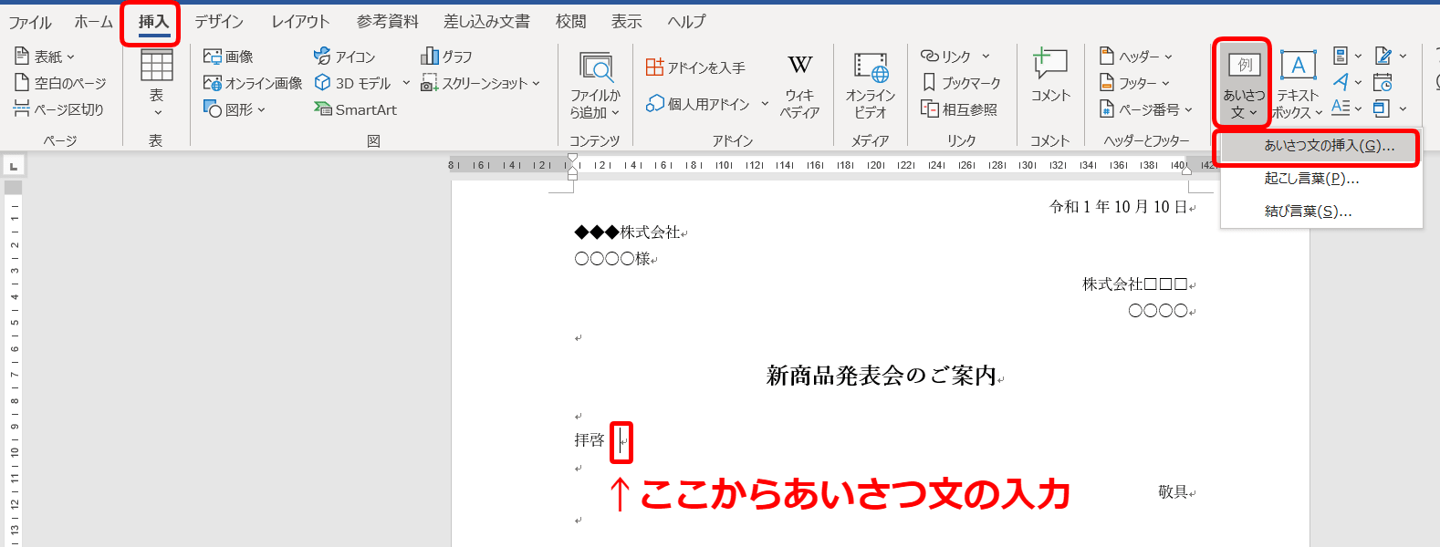 ワードのあいさつ文 ビジネス文書も定型文で簡単入力