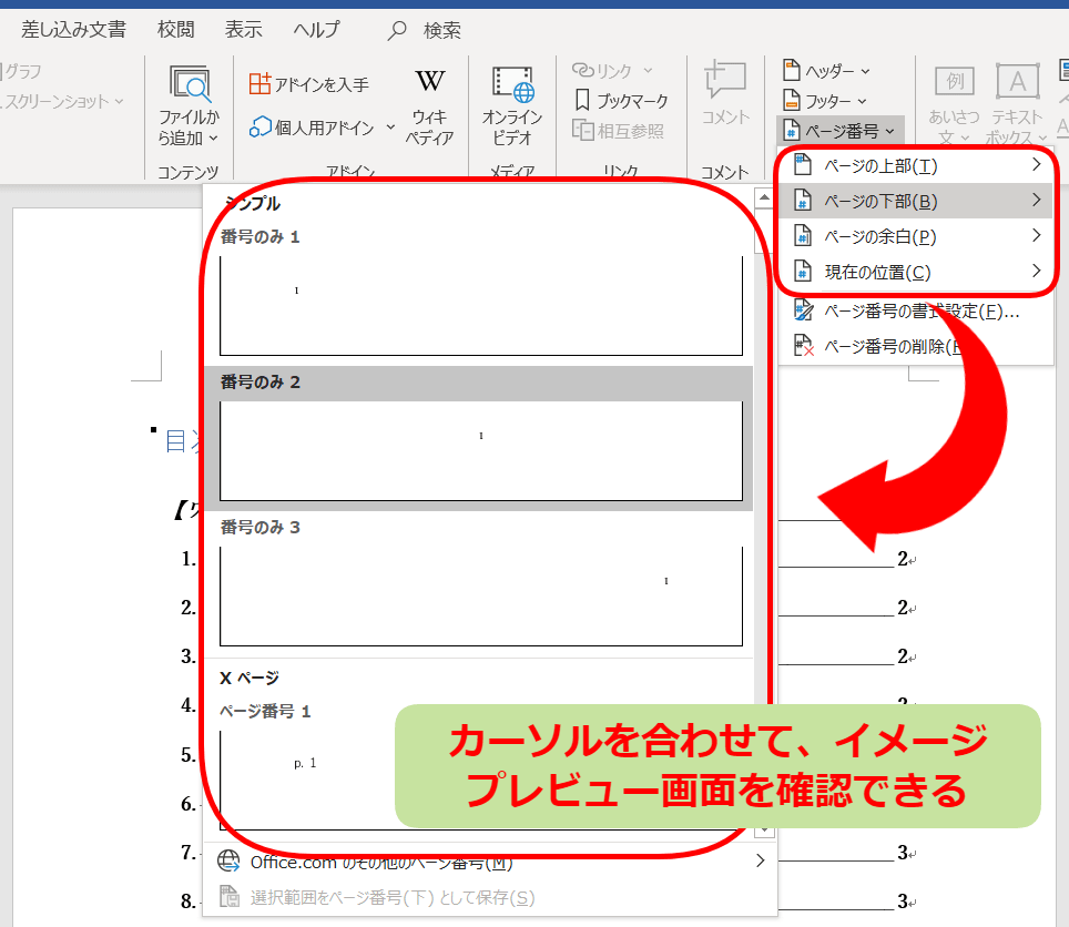 ワードのページ番号を設定しよう ページ番号は途中からも表示できる