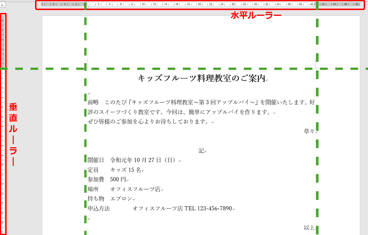 ワードのルーラーの使い方 表示方法から便利機能まで紹介