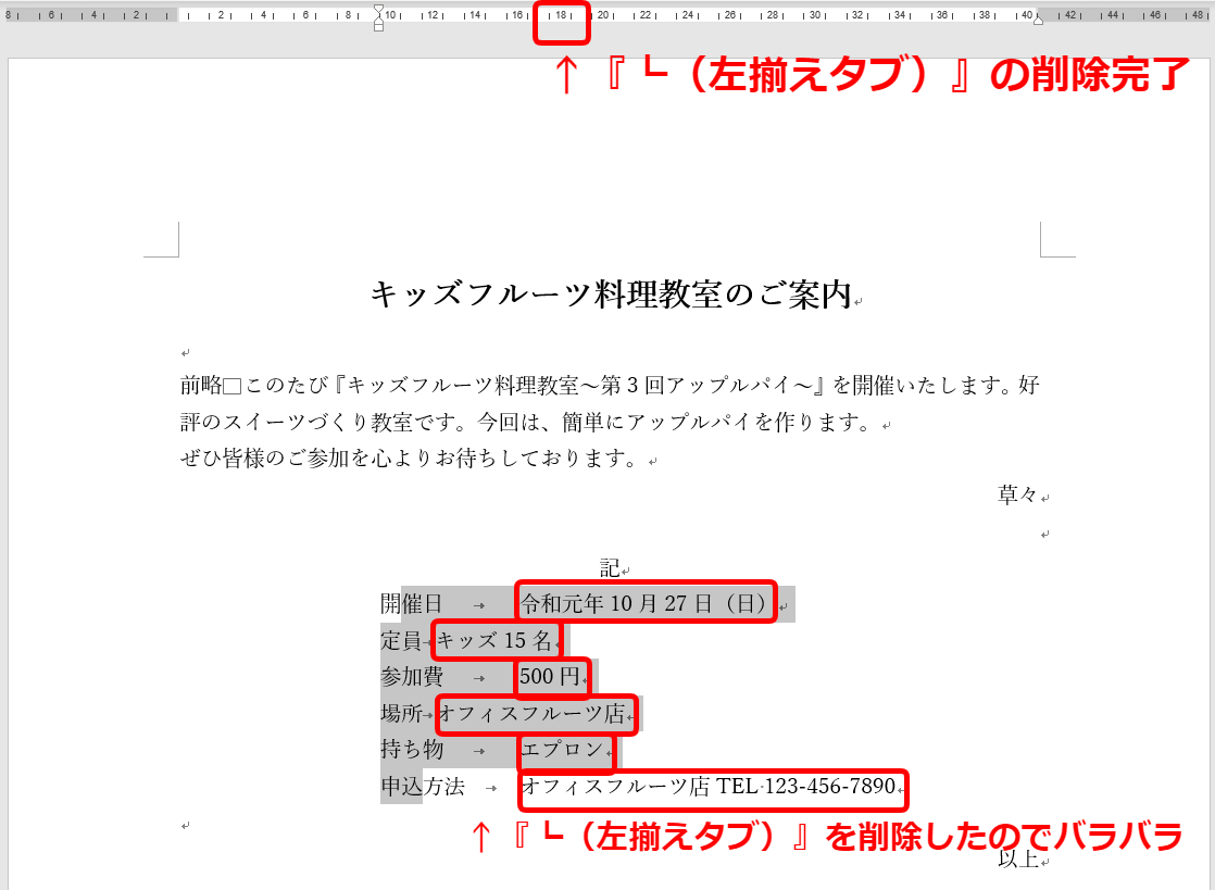 ワードのルーラーの使い方 表示方法から便利機能まで紹介