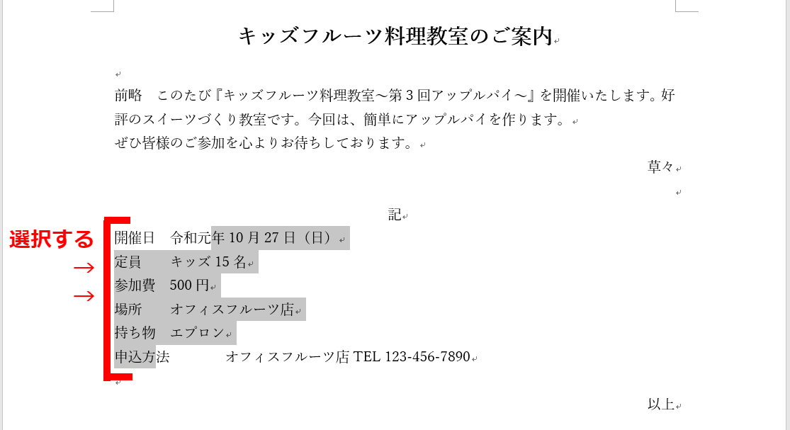 ワードのルーラーの使い方 表示方法から便利機能まで紹介