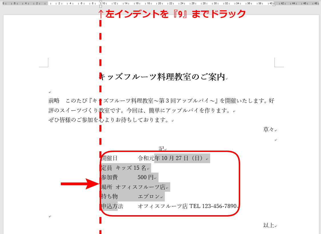 ワードのルーラーの使い方 表示方法から便利機能まで紹介