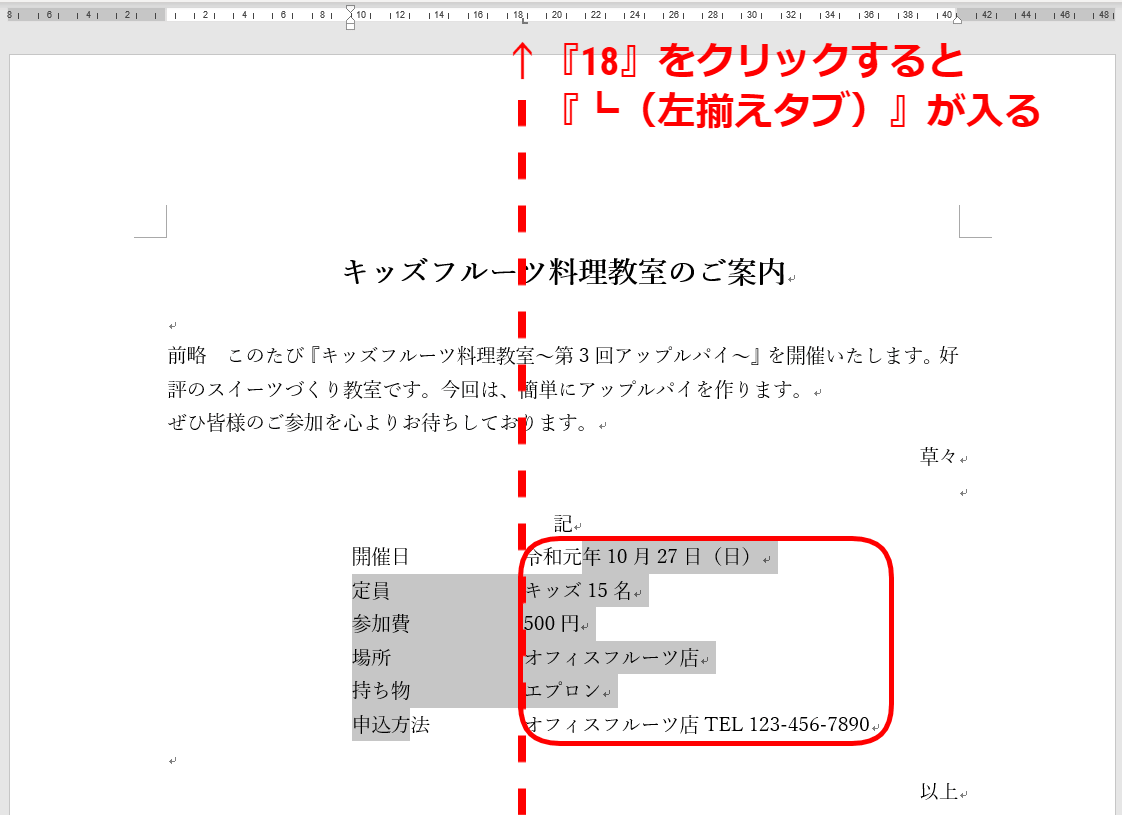 ワードのルーラーの使い方 表示方法から便利機能まで紹介