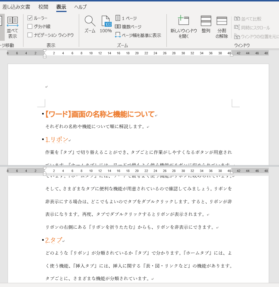 ワードを2ページ並べて表示する方法を簡単解説 ワードドクター