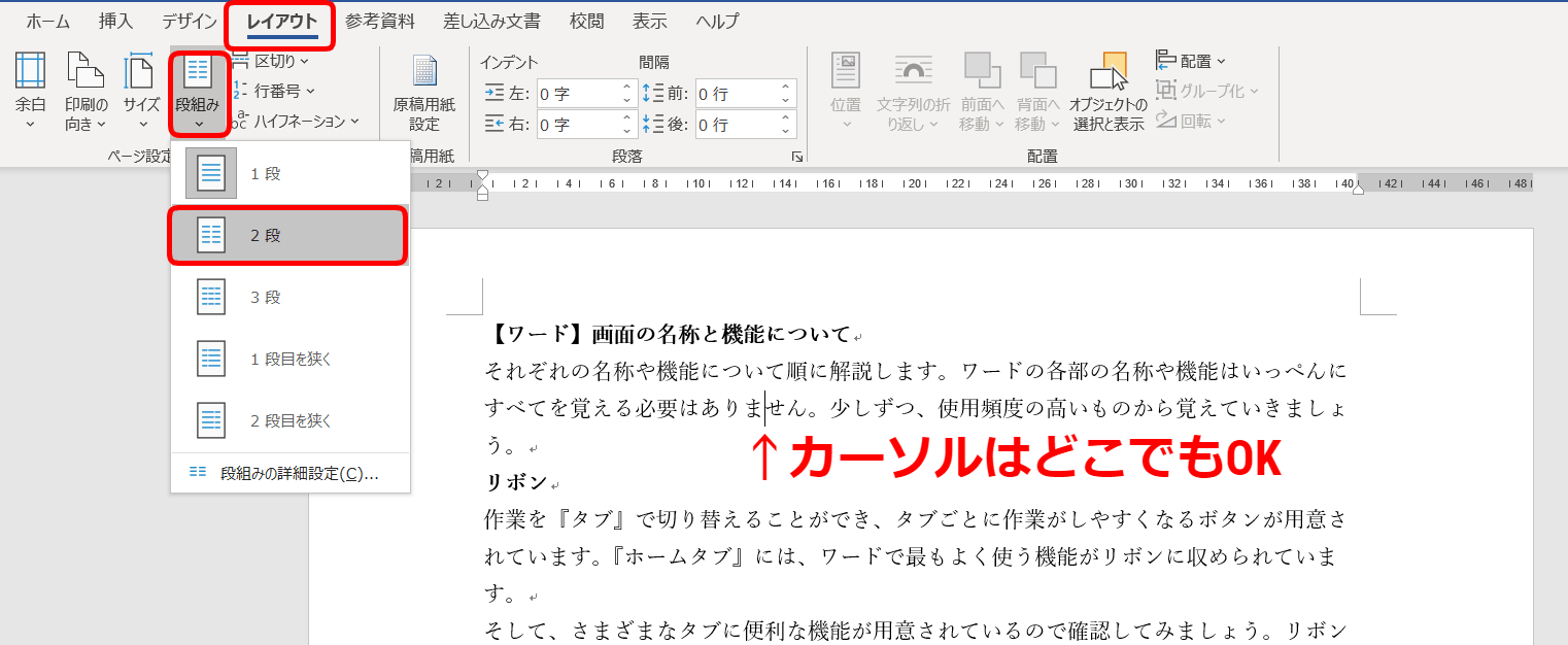 ワードの段組み できない方も必見 基本から応用まで解説