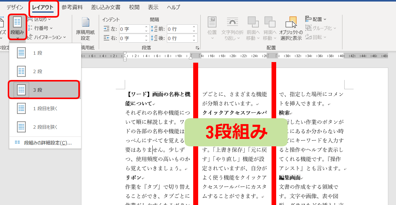 ワードの段組み できない方も必見 基本から応用まで解説