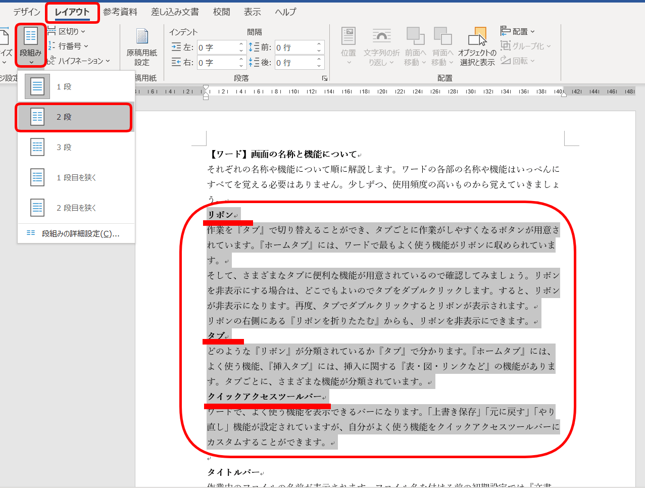 ワードの段組み できない方も必見 基本から応用まで解説