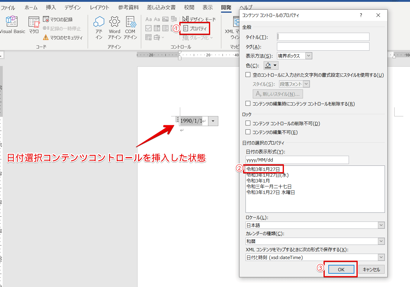 ワードで 今日の日付 を自動更新 簡単に入力する方法