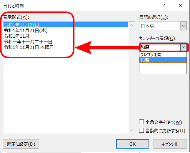 ワードで 今日の日付 を自動更新 簡単に入力する方法