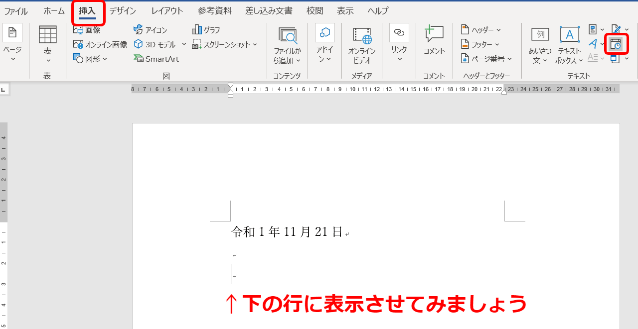 ワードで 今日の日付 を自動更新 簡単に入力する方法