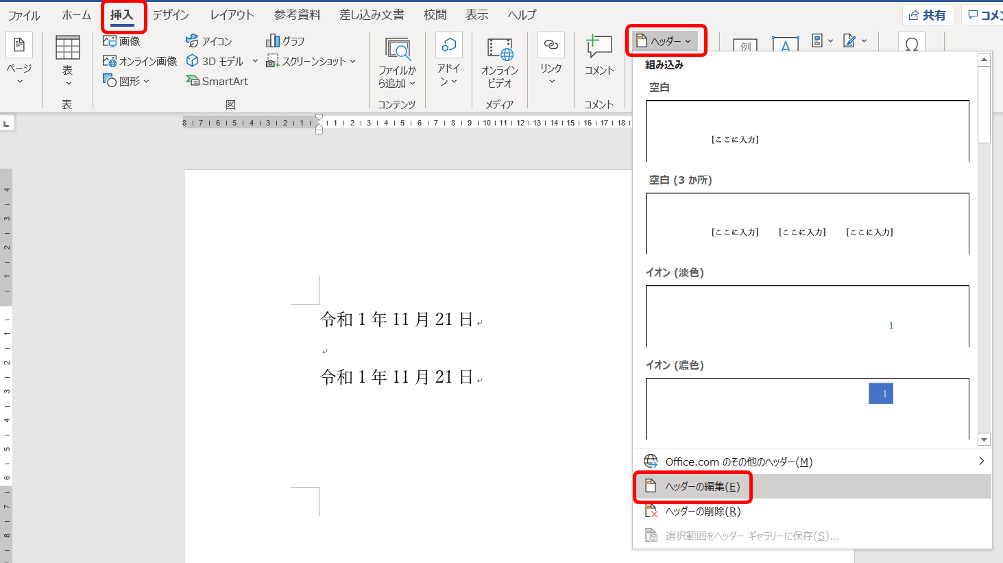 ワードで 今日の日付 を自動更新 簡単に入力する方法