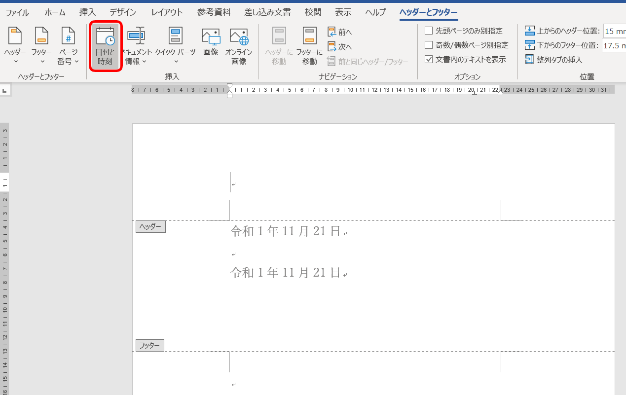 ワードで 今日の日付 を自動更新 簡単に入力する方法