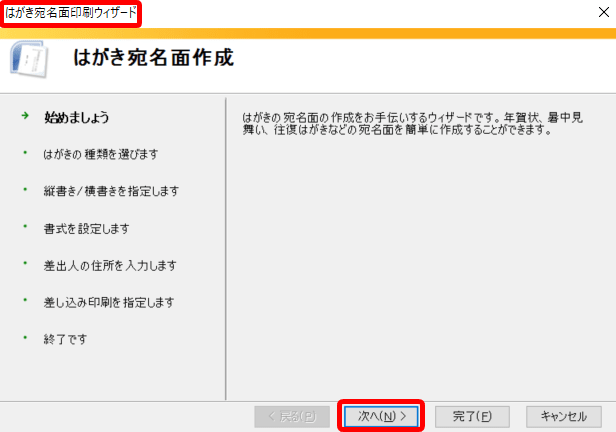 ワード 差し込み印刷ではがきの宛名を印刷する方法