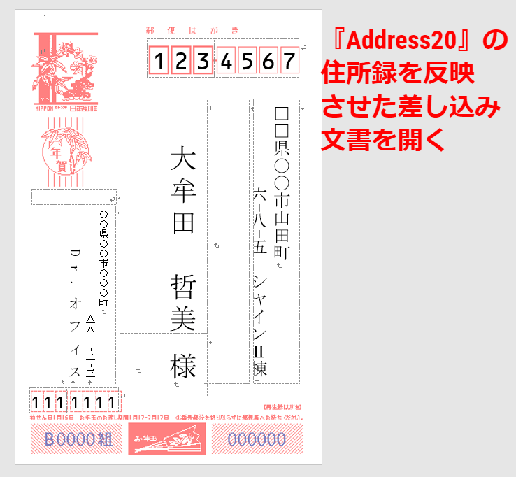 ワード 差し込み印刷ではがきの宛名を印刷する方法