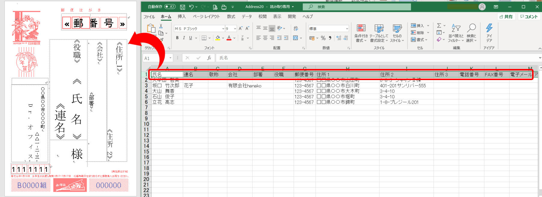 ワード 差し込み印刷ではがきの宛名を印刷する方法