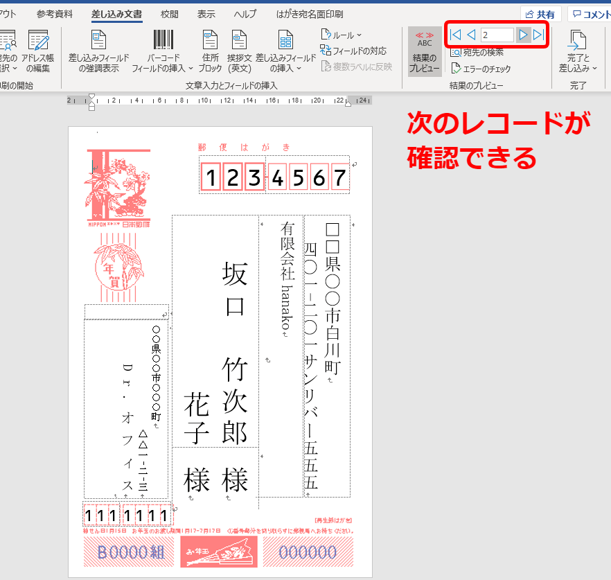 ワード 差し込み印刷ではがきの宛名を印刷する方法