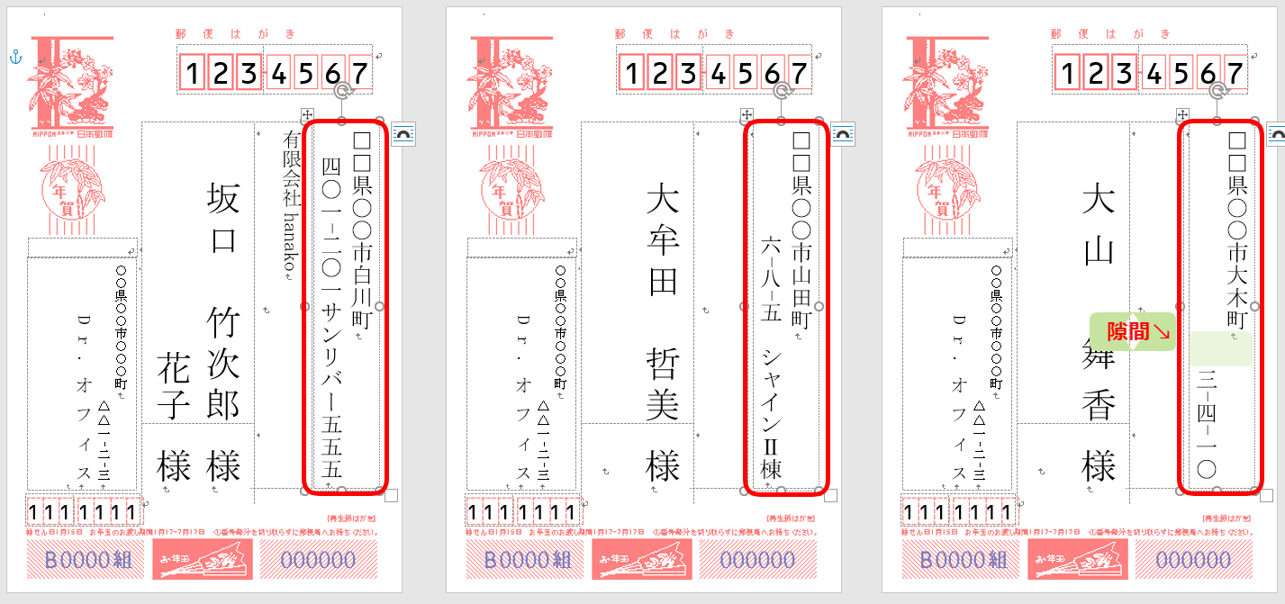 ワード 差し込み印刷ではがきの宛名を印刷する方法