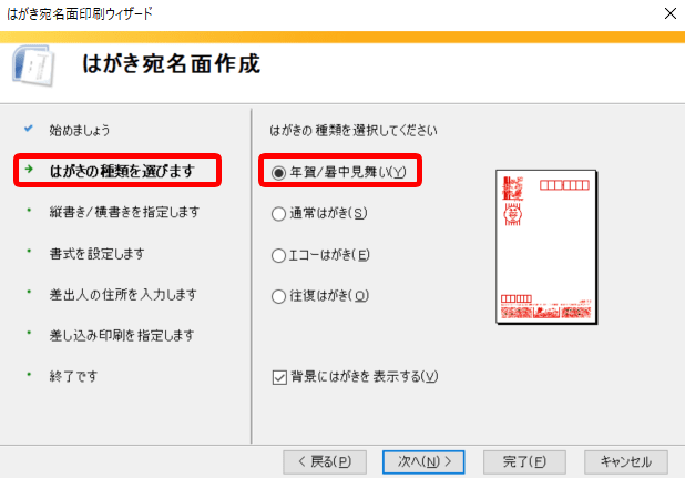 ワード 差し込み印刷ではがきの宛名を印刷する方法