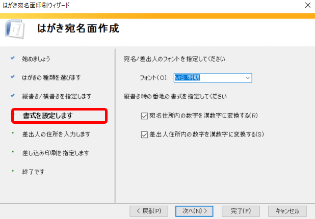 ワードで年賀状の宛名を印刷 差し込み文書で簡単作成