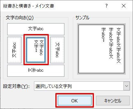 ワード 縦書きにする方法を３つ紹介 応用まで徹底解説