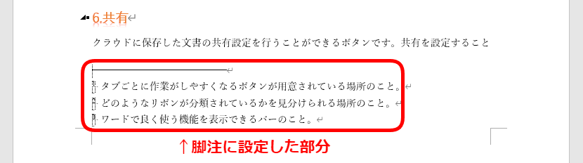 ワード 脚注の入れ方や削除の方法をくわしく解説