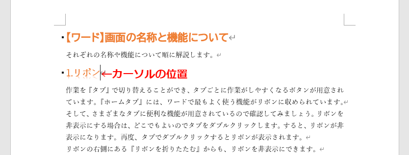 ワード 脚注の入れ方や削除の方法をくわしく解説