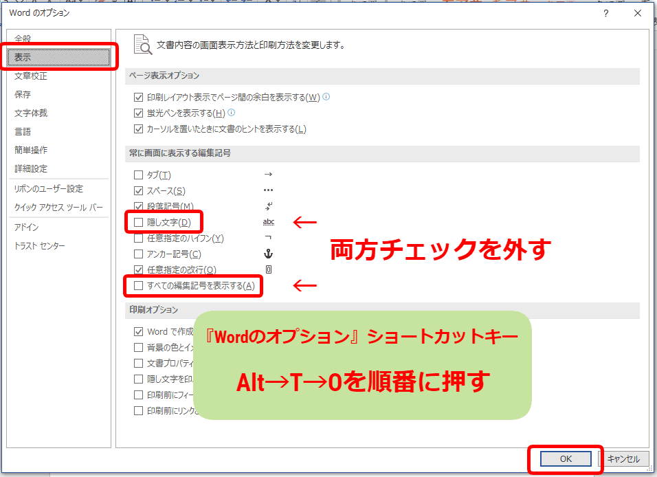 ワードの隠し文字とは 表示や印刷の設定を解説