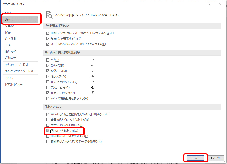 ワードの隠し文字とは 表示や印刷の設定を解説