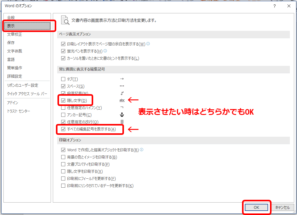 ワードの隠し文字とは 表示や印刷の設定を解説