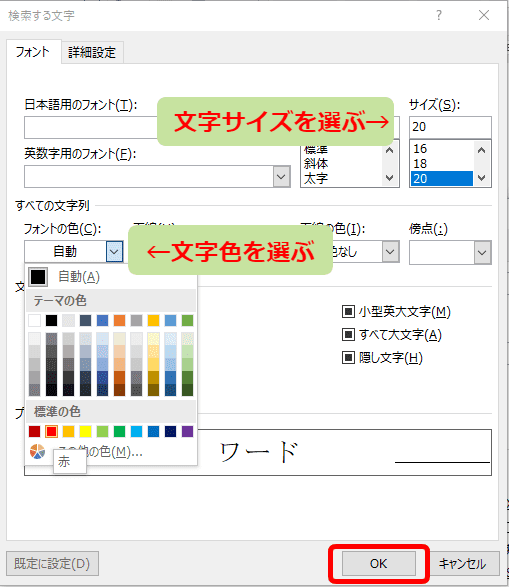 Wordの置換 書式を一括で置換する方法