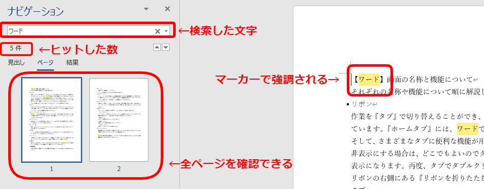 ワードの検索機能 で特定の文字を瞬時に見つけ出そう