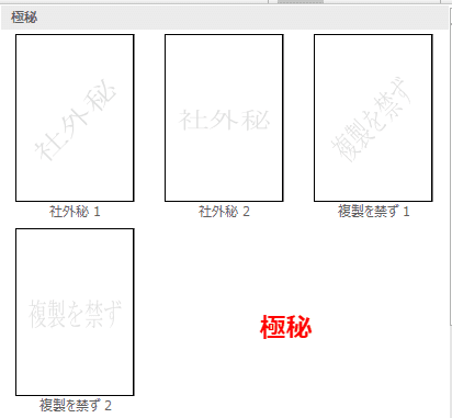 ワード【透かし】で背景に文字を入れたり、削除する方法を解説！