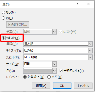 ワード 透かし で背景に文字を入れたり 削除する方法を解説