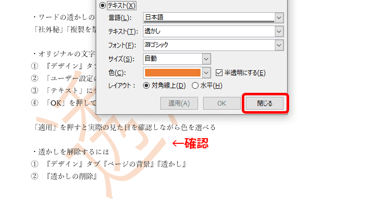 ワード 透かし で背景に文字を入れたり 削除する方法を解説