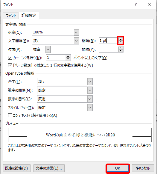 ワード 文字間隔を調整する方法 狭く 均等 揃えるなど簡単解説