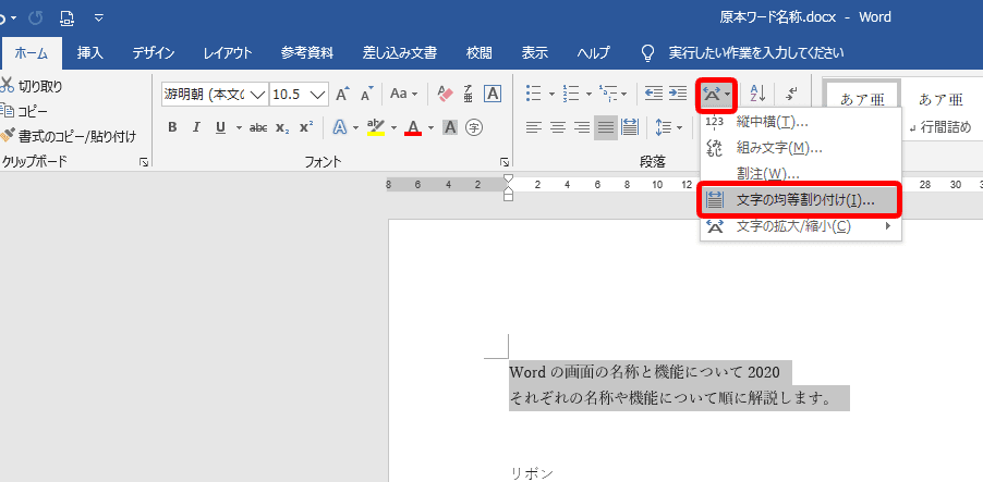 ワード 文字間隔を調整する方法 狭く 均等 揃えるなど簡単解説