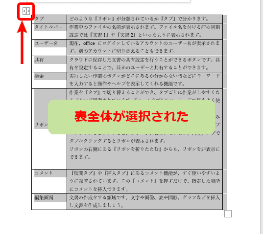 ワードの表を 改ページ する方法 しない方法を徹底解説