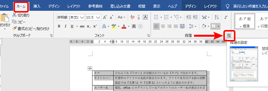 ワードの表を 改ページ する方法 しない方法を徹底解説