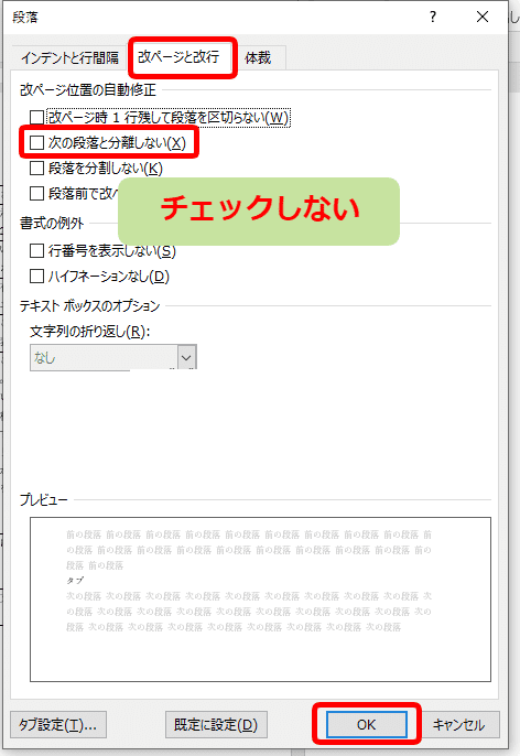 ワードの表を 改ページ する方法 しない方法を徹底解説