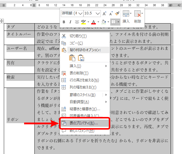 ワードの表を 改ページ する方法 しない方法を徹底解説