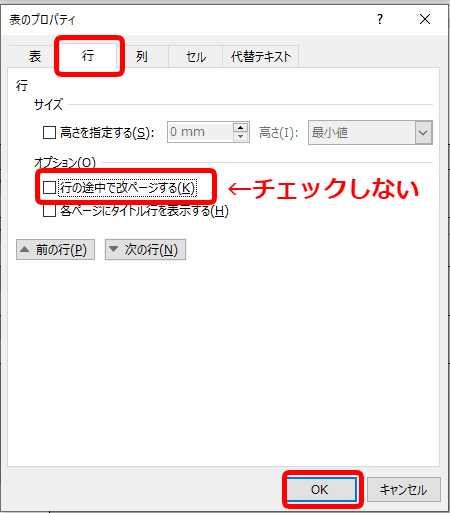 ワードの表を 改ページ する方法 しない方法を徹底解説