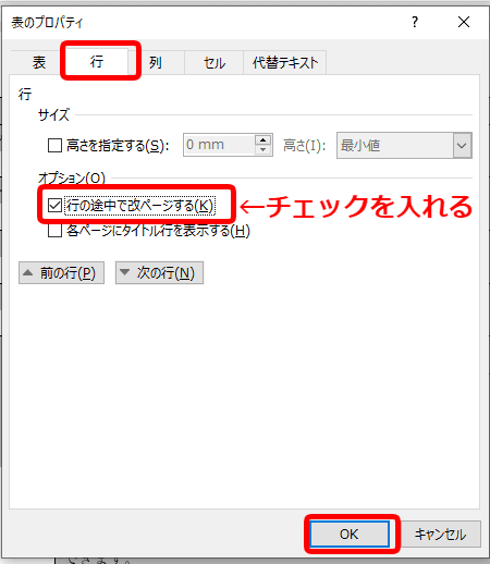 ワードの表を 改ページ する方法 しない方法を徹底解説