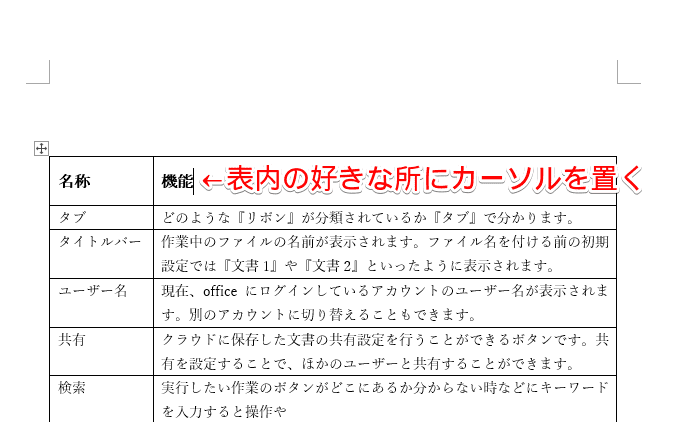 ワード 表や行 罫線を削除する方法 文書作成に欠かせないスキル